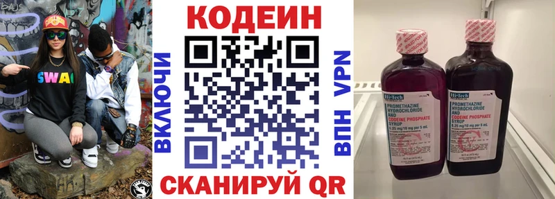 Кодеин Purple Drank Дыгулыбгей